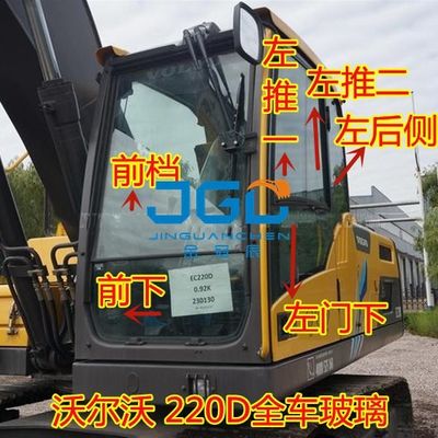 EC120D 140D 200D 210D 220D حفارة الزجاج الأمامي للباب وزجاج النافذة